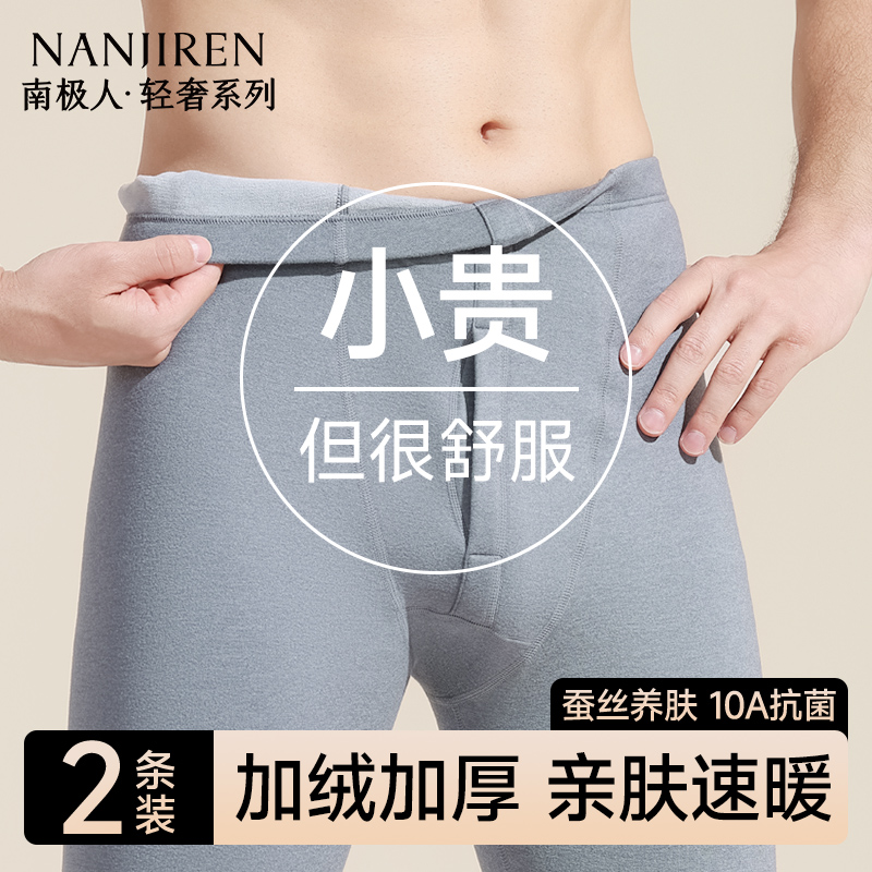 南极人加绒加厚保暖裤男羊绒速暖