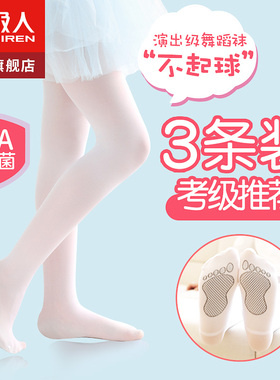 女童舞蹈袜夏季薄款儿童连裤袜跳舞练功专用夏天白色丝袜子防勾丝