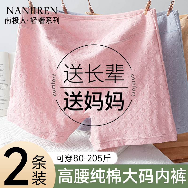 南极人妈妈内裤女士纯棉抗菌