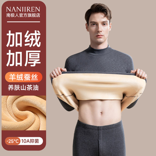 【特厚婴儿绒】羊绒蚕丝保暖套装