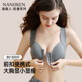 前扣内衣胸大显小收副乳聚拢防下垂上托无钢圈大码 女士文胸罩薄款