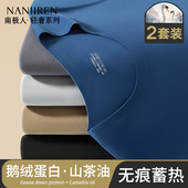 秋衣裤 发热打底薄款 秋裤 南极人无痕保暖内衣男士 套装 男款 绒德冬季