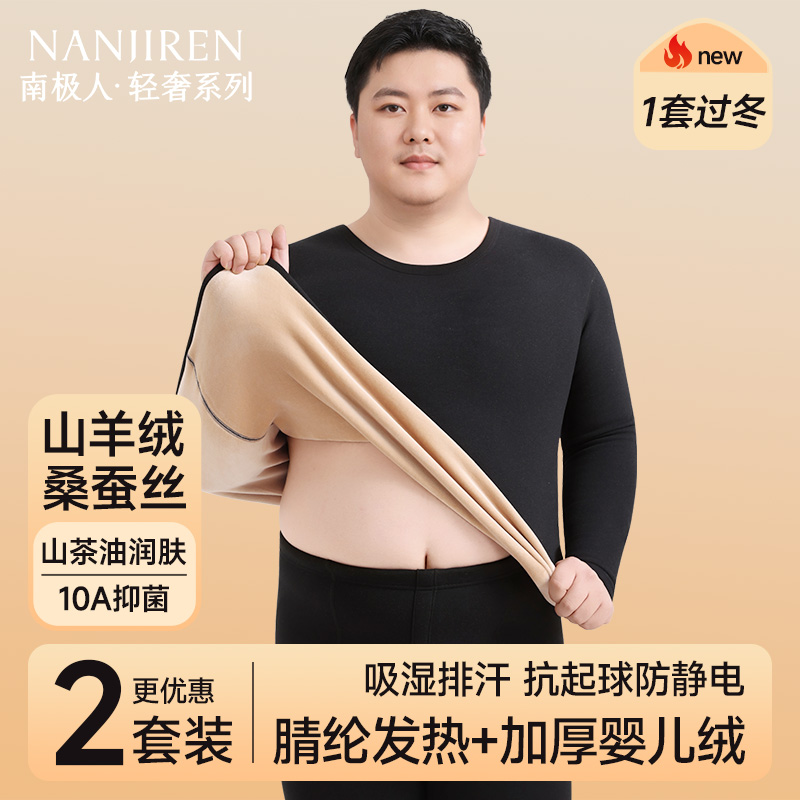 加绒加厚加肥加大码男士保暖内衣