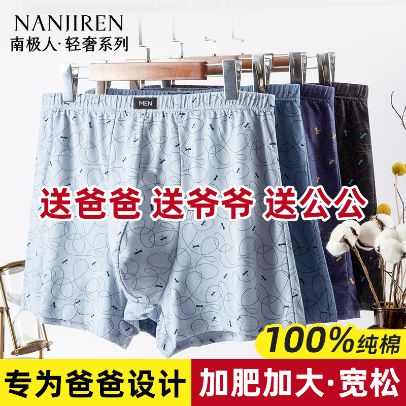 南极人100%纯棉宽松爸爸男士内裤