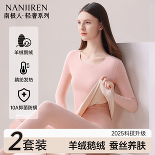 秋裤 冬季 女款 线衣线裤 套装 南极人绒德发热无痕保暖内衣女士秋衣裤