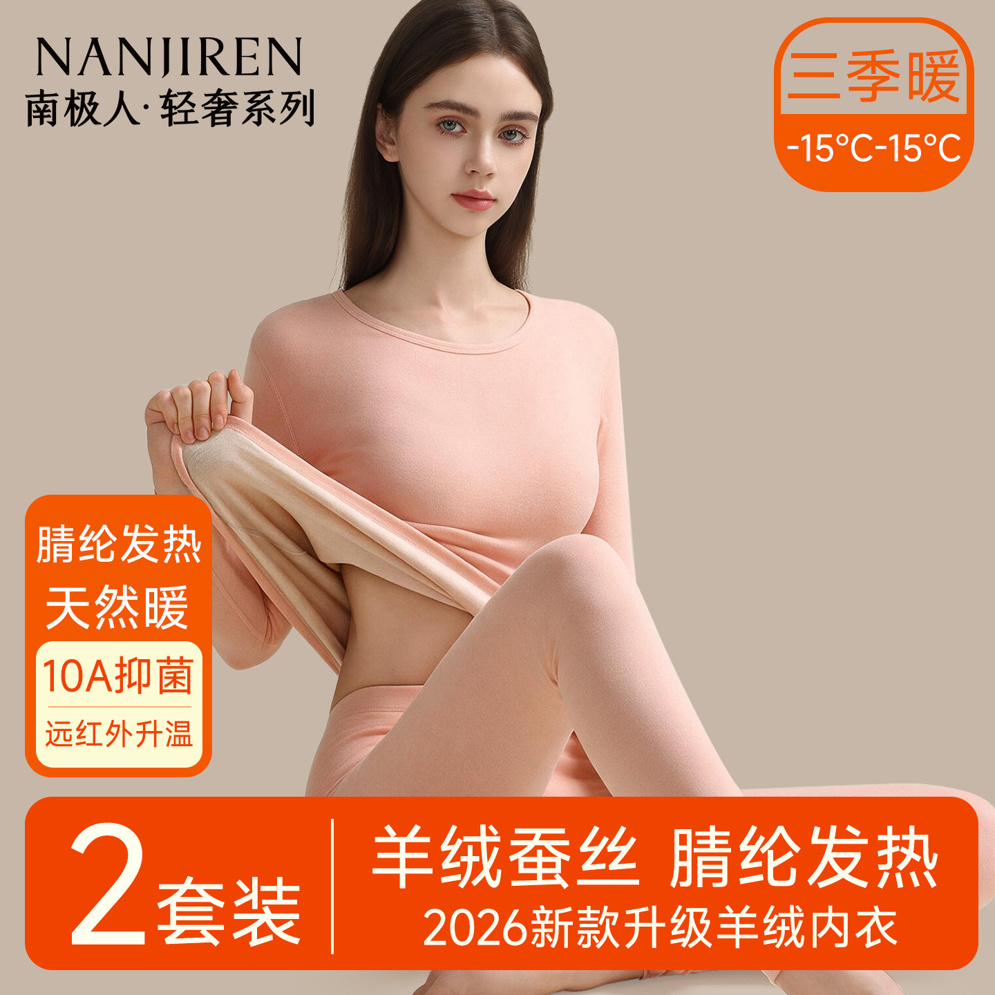 【国货之光】女士保暖内衣套装图片