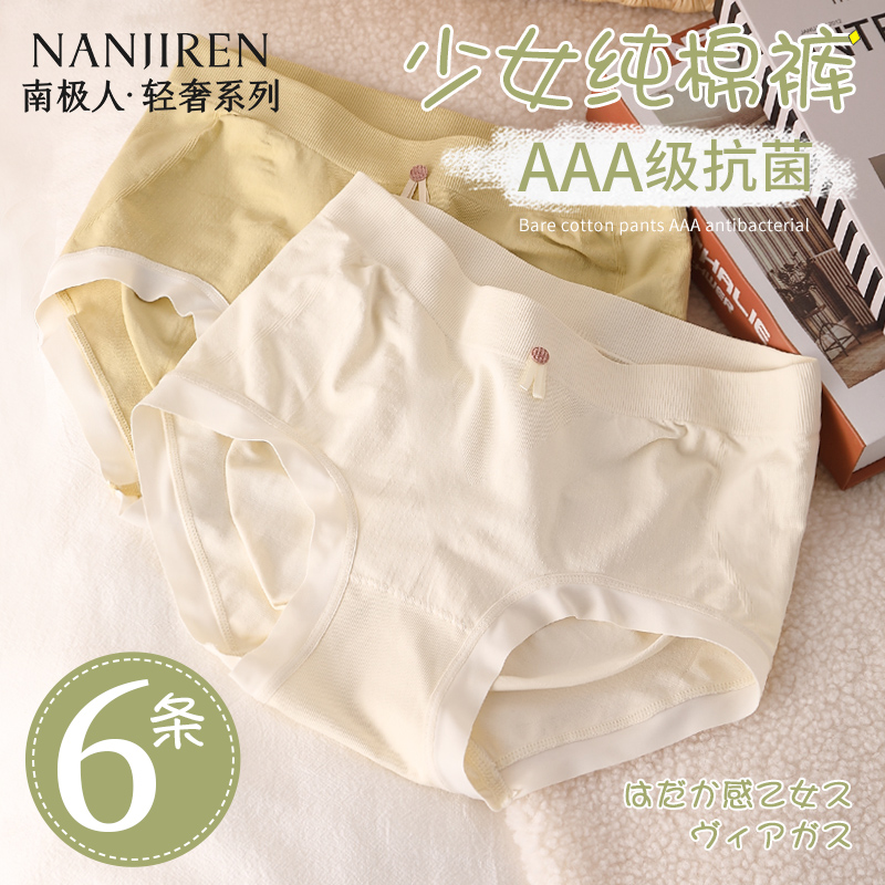 【全网低价限时促销】纯棉抗菌裤