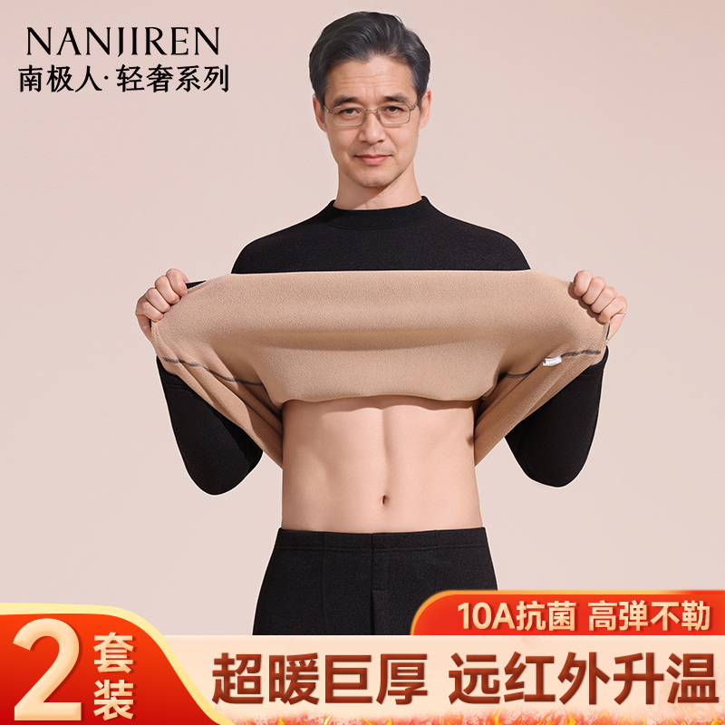 南极人中老年人加绒秋衣秋裤男