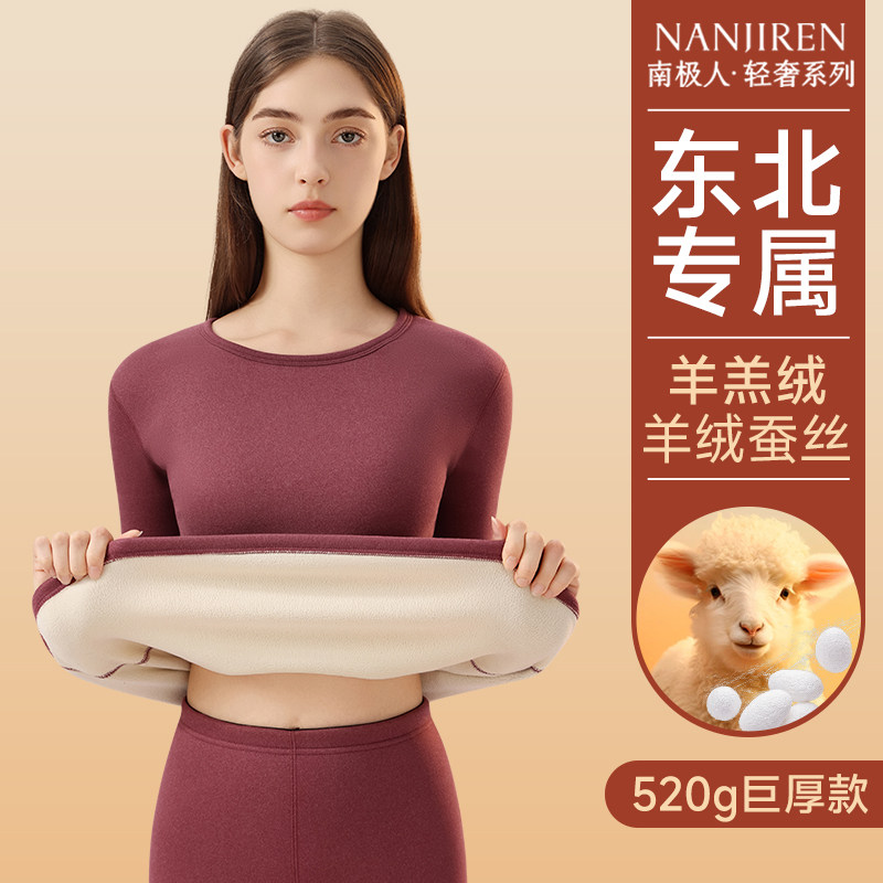 南极人东北零下40度保暖内衣女加绒加厚绒德发热秋衣秋裤套装冬季,女士内衣/男士内衣/家居服,保暖套装,淘宝优惠券,粉丝福利购,淘宝优惠卷