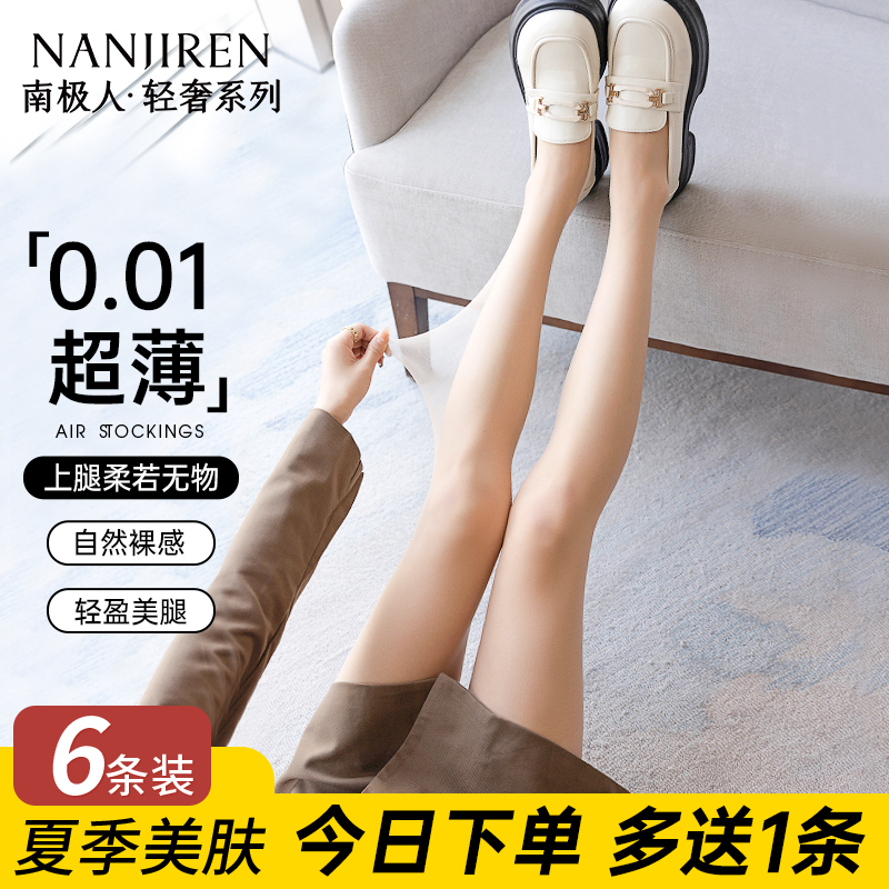 丝袜女薄款防勾丝夏季打底连裤袜大码肉色光腿神器美肤防晒菠萝袜