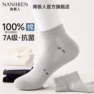 吸汗男士 纯棉薄款 7a抗菌防臭男袜黑PB 短袜夏季 南极人全棉袜子男款