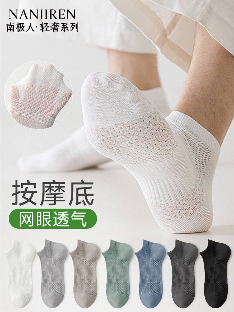 南极人袜子男款短袜棉袜网眼透气吸汗薄款夏季束腰按摩无骨短筒PB