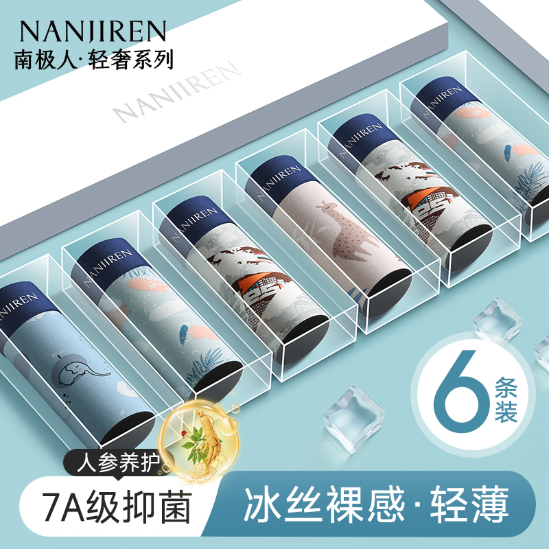 轻薄爽滑冰丝男士内裤7A级抗菌裆
