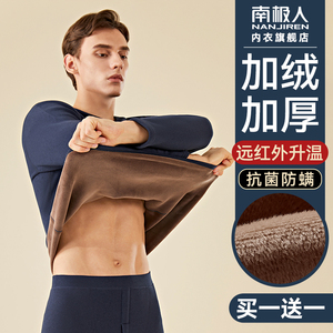 南极人保暖内衣男士套装加厚加绒德发热秋衣裤秋裤秋冬季大码男款