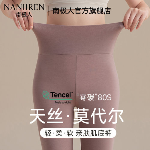 南极人莫代尔女薄款无痕保暖裤