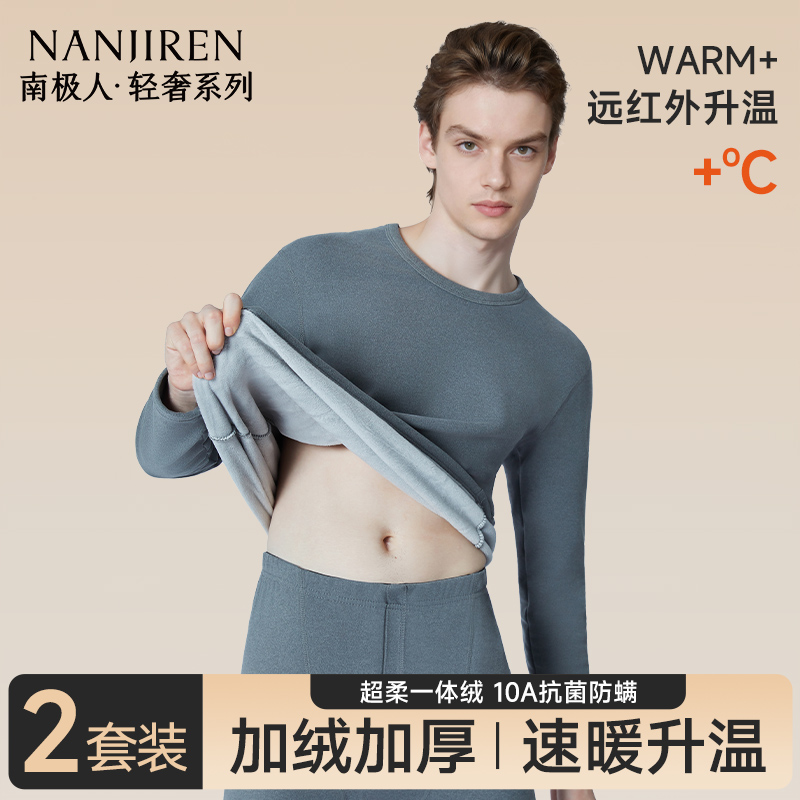 加厚一体绒速暖男士保暖内衣套装