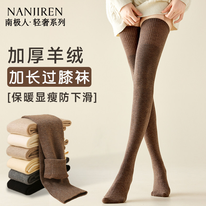 南极人羊毛过膝袜子女款秋冬季加厚大腿袜保暖抗寒防滑显瘦长袜PB,女士内衣/男士内衣/家居服,长筒袜,淘宝优惠券,粉丝福利购,淘宝优惠卷