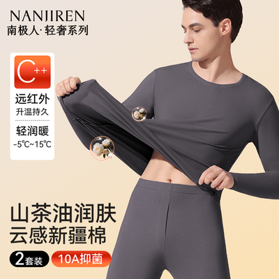 南极人男士棉氨山茶油保暖内衣