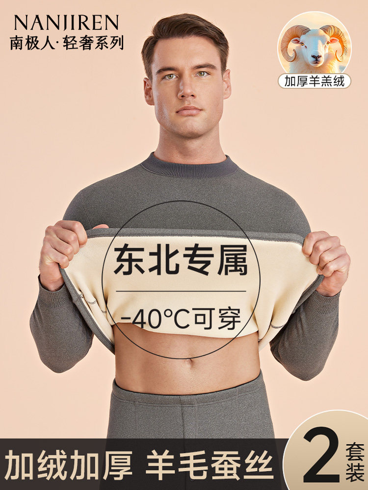 南极人保暖内衣男士加厚加绒发热中老年人秋衣裤秋裤套装冬季打底