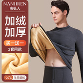 加绒加厚爸爸秋衣秋裤 套装 冬季 南极人保暖内衣男士 保温抗寒男款