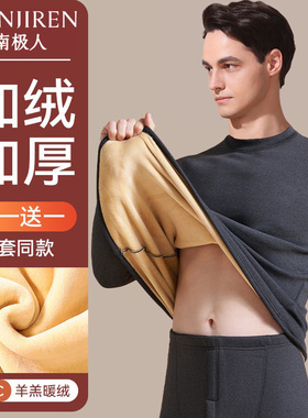 南极人保暖内衣男士加绒加厚爸爸秋衣秋裤套装冬季保温抗寒男款PB