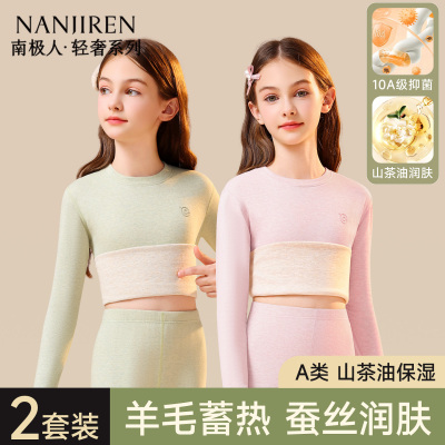 【羊毛蚕丝山茶油润肤】保暖衣