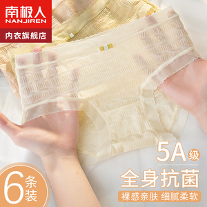 南极人内裤女士夏季无痕薄款抗菌纯棉裆透气女生蕾丝性感新款冰丝