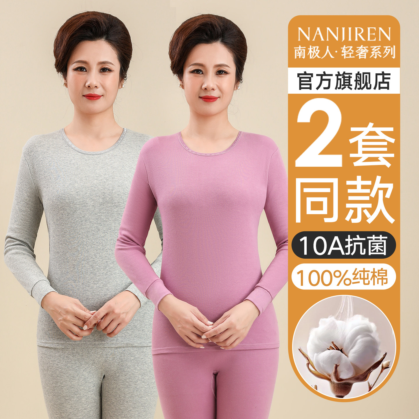 南极人中老年人妈妈保暖内衣女士纯棉全棉毛衫秋衣裤秋裤套装薄款