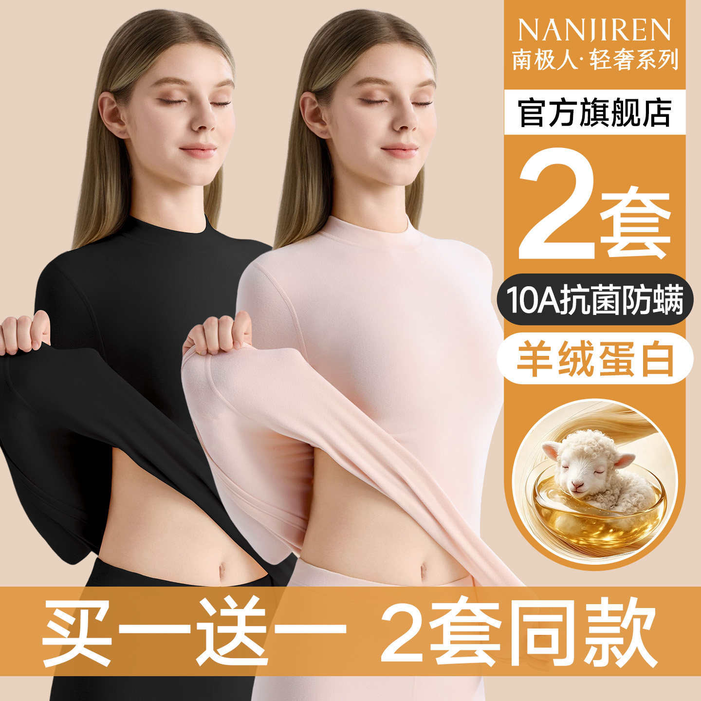 南极人中领保暖内衣女士线衣线裤女款秋衣秋裤套装打底薄款棉毛衫