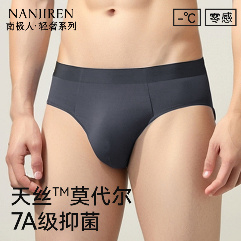 南极人内裤男士莫代尔无痕三角裤头冰丝男生短裤2025新款夏季薄款