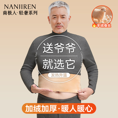 中老年人保暖内衣男士加绒加厚