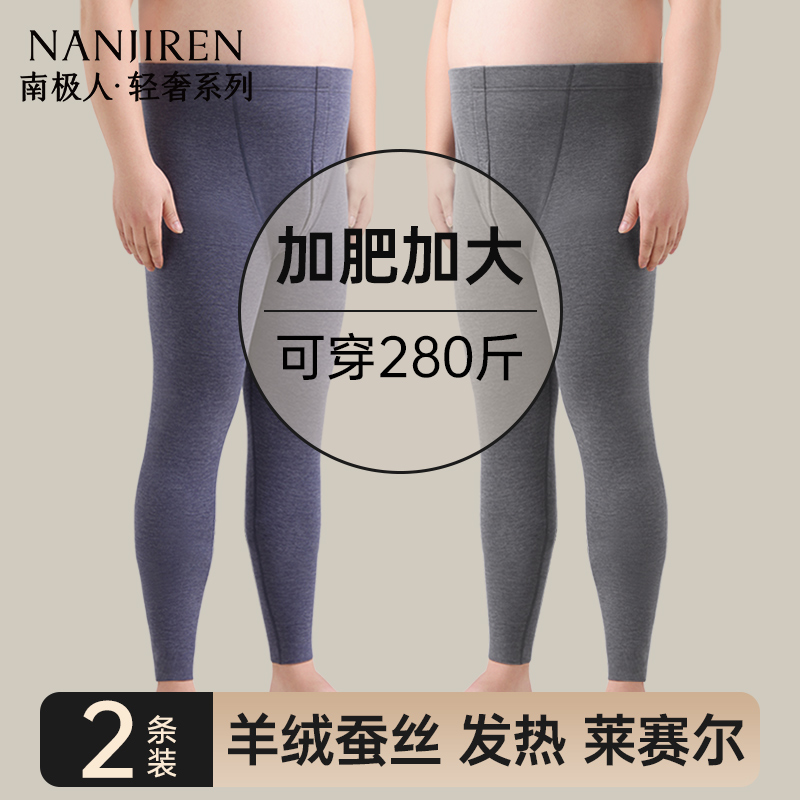 南极人加肥加大码男秋裤羊绒蚕丝