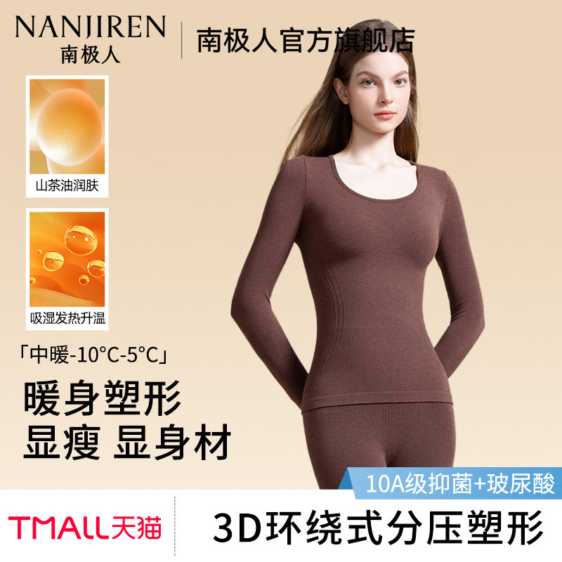 南极人保暖内衣女士美体塑形秋衣秋裤女款打底套装2026新款冬季
