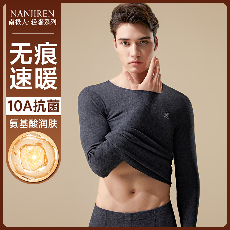 南极人无痕男士保暖内衣绒德打底发热秋衣裤秋裤套装男款冬季防寒