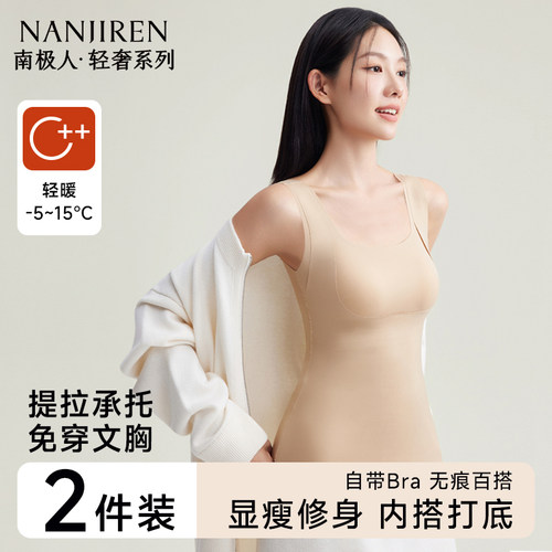 【显瘦修身】免穿文胸保暖背心