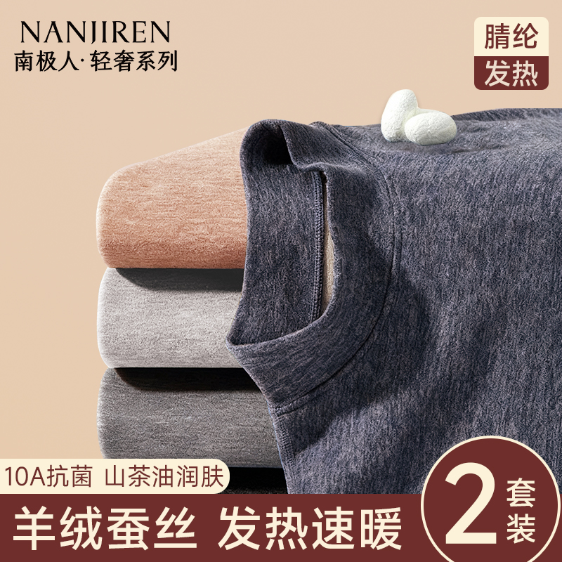 南极人保暖内衣男士冬季中领加厚加绒秋衣秋裤套装发热保温贴身穿
