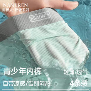 衩男款 南极人男士 头男生抗菌透气平角裤 冰丝亲青少年四角短裤 内裤