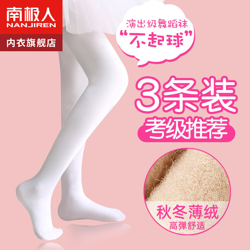 舞蹈袜女童秋冬儿童连裤袜白色打底裤跳舞练功专用春秋薄绒丝袜子,童装/婴儿装/亲子装,儿童袜子(0-16岁),淘宝优惠券,粉丝福利购,淘宝优惠卷