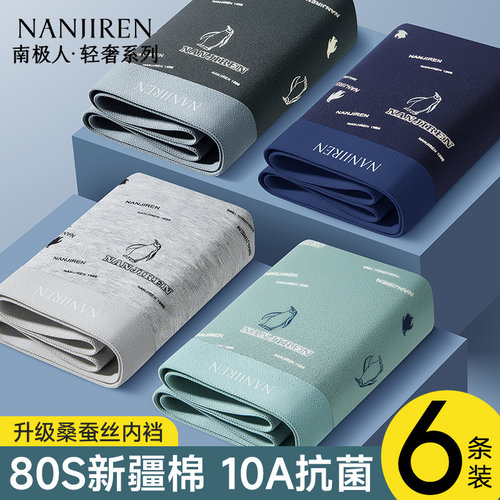 独立包装+10A蚕丝抗菌男内裤