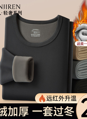 南极人保暖内衣男士加绒加厚冬季贴身秋衣秋裤套装保温防寒男式款