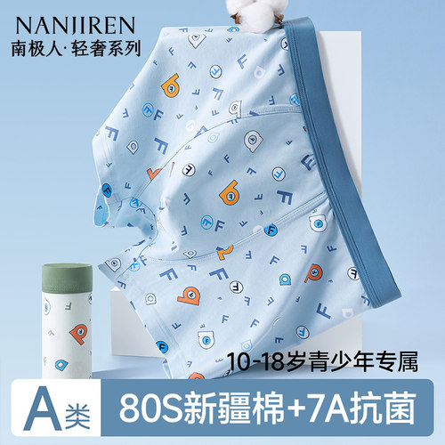 青少年发育期A类婴儿棉7A抗菌