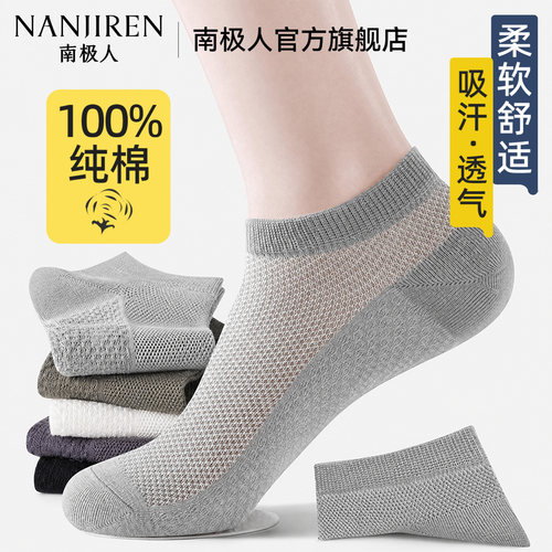 南极人夏薄男全棉透气按摩底短袜