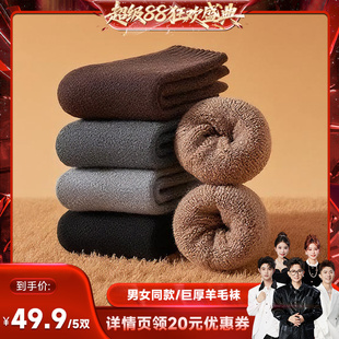 秋冬季 南极人羊毛袜子男款 加绒加厚女士保暖中筒袜PB 香菇来了