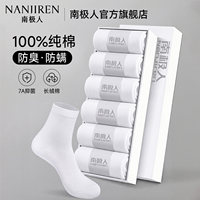 白色袜子男款夏季纯棉中筒袜