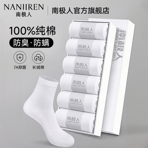 白色袜子男款夏季纯棉中筒袜
