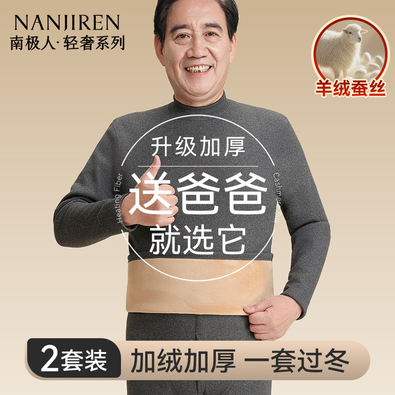 中老年人保暖内衣男士加绒加厚