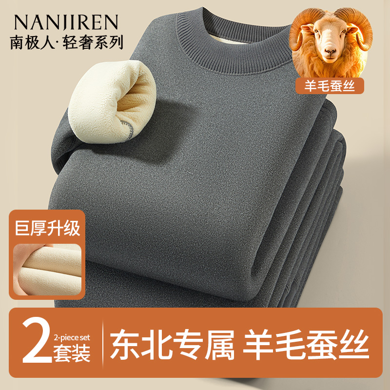 南极人男士保暖套装加厚加绒