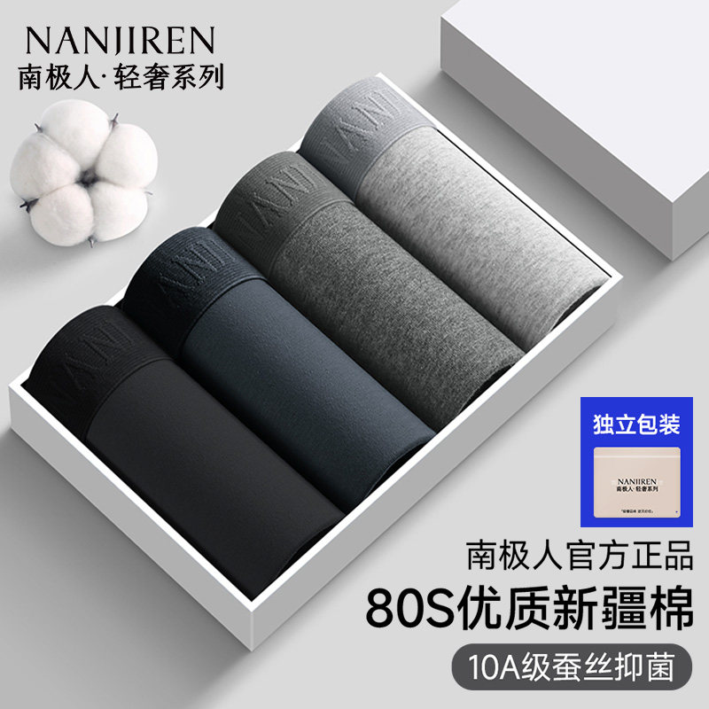 南极人男士内裤四角裤衩纯棉男款抗菌透气2025新款男生平角短裤PB,女士内衣/男士内衣/家居服,男平角内裤,淘宝优惠券,粉丝福利购,淘宝优惠卷