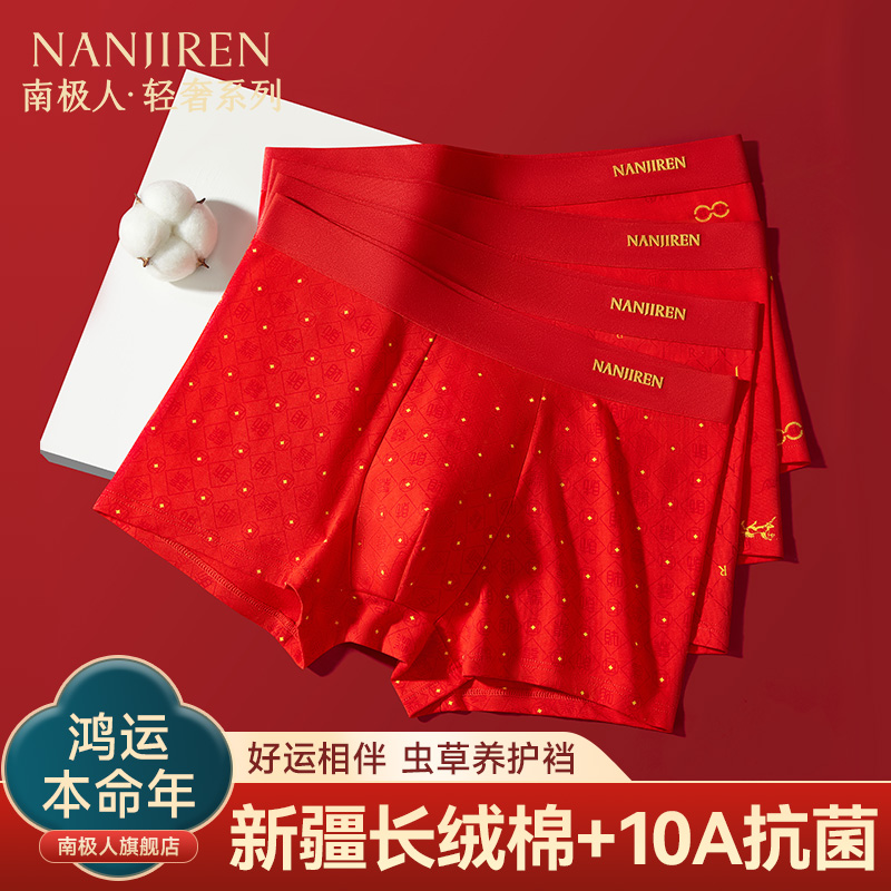 本命年大红色纯棉男士内裤