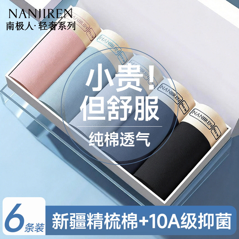 南极人纯棉男士内裤男生2026新款透气抗菌四角短裤衩男款大码平角,女士内衣/男士内衣/家居服,男平角内裤,淘宝优惠券,粉丝福利购,淘宝优惠卷